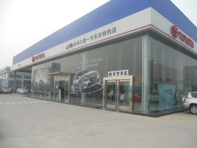忻州大昌豐田汽車銷售服務 專業汽車裝飾用品一站式解決方案